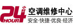 重庆县24小时空调维修服务中心